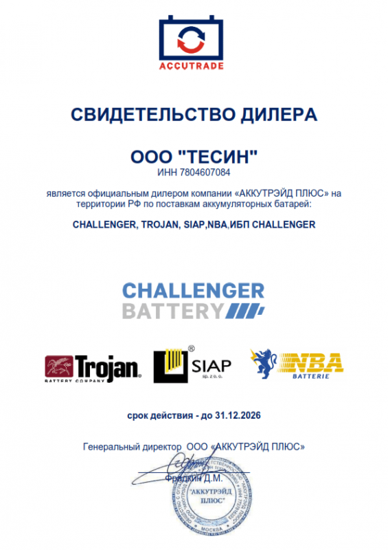 Свидетельство дилера CHALLENGER 