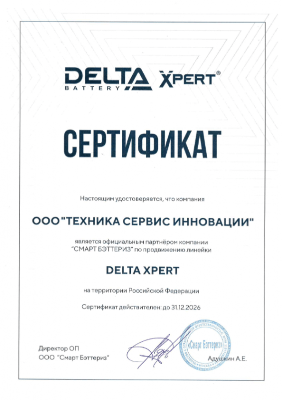 Сертификат партнера DELTA XPERT