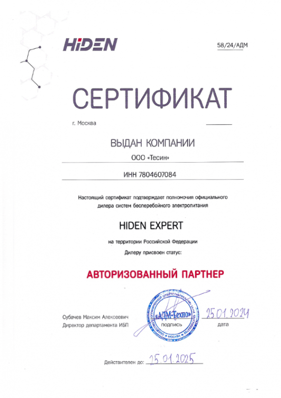 Сертификат дилера HIDEN EXPERT