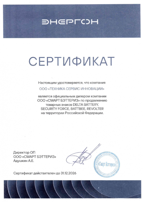 Сертификат партнера DELTA BATTERY